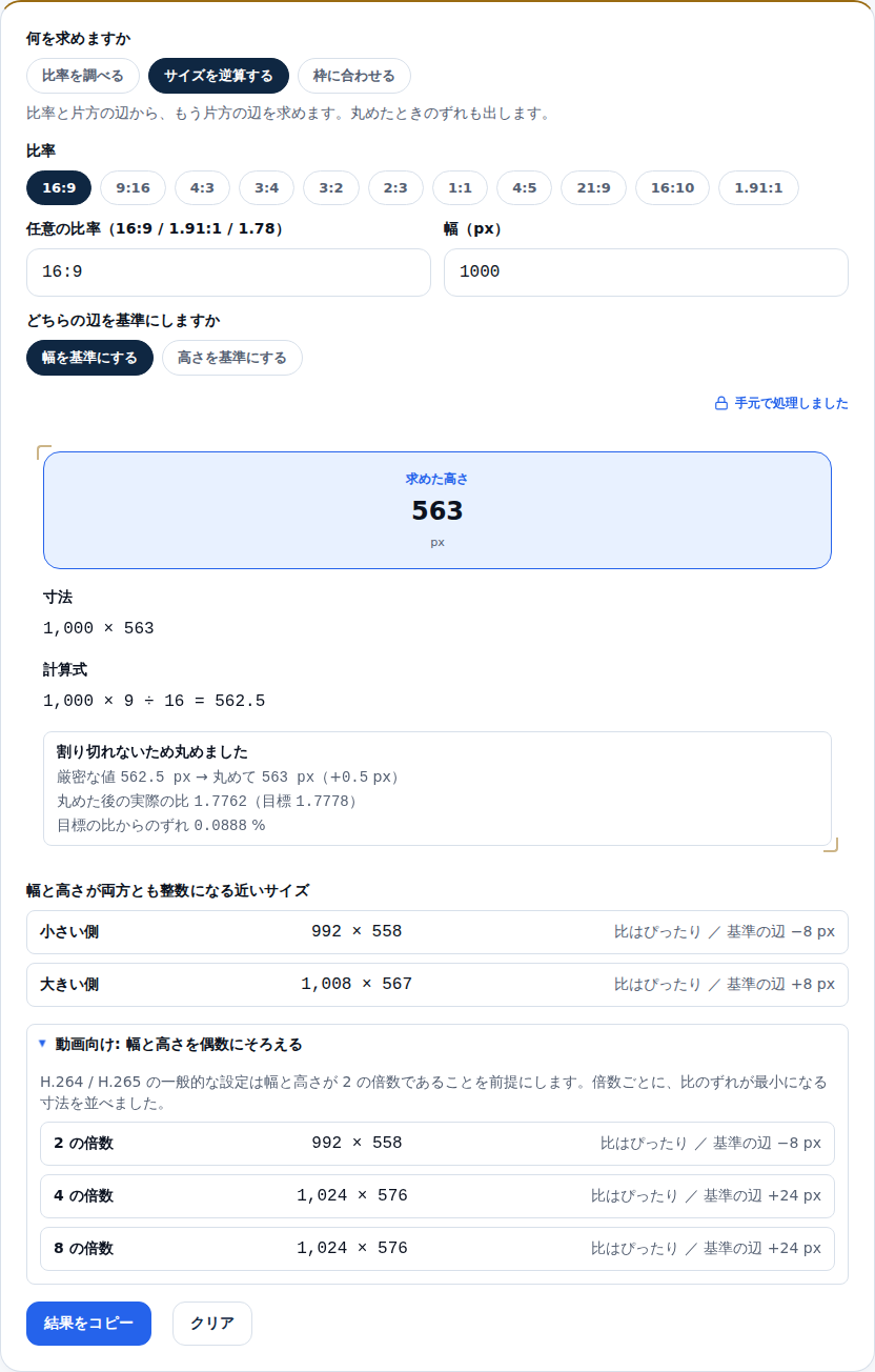 偶数そろえの候補を開いた画面。2 の倍数・4 の倍数・8 の倍数の寸法とずれが並んでいる