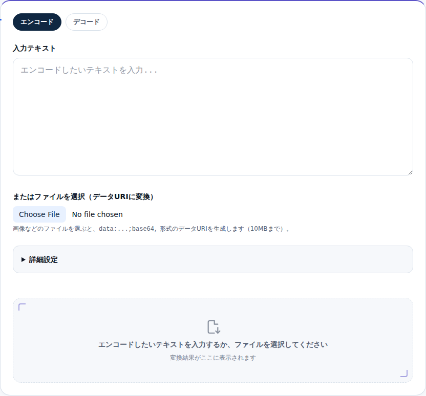 エンコード・デコードの切り替えと入力欄がある初期画面