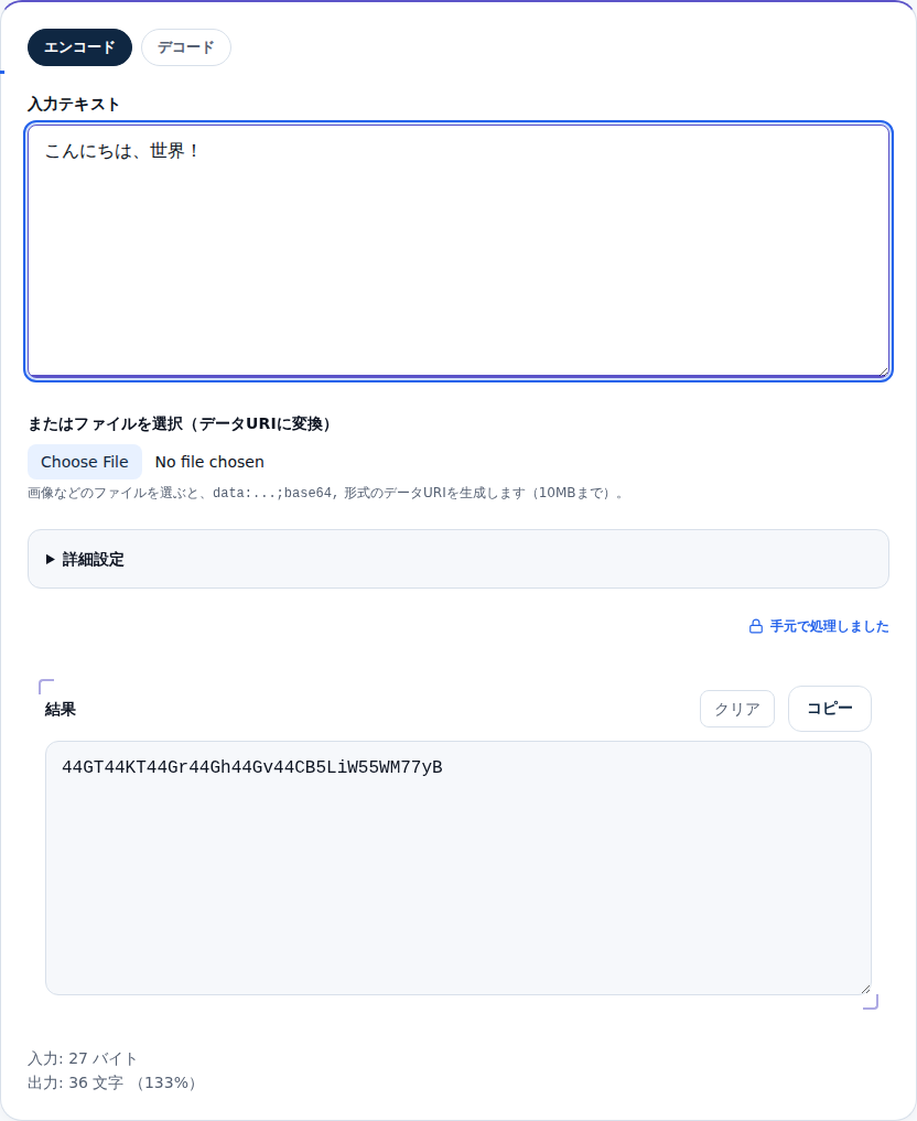 「こんにちは、世界！」をBase64に変換した結果