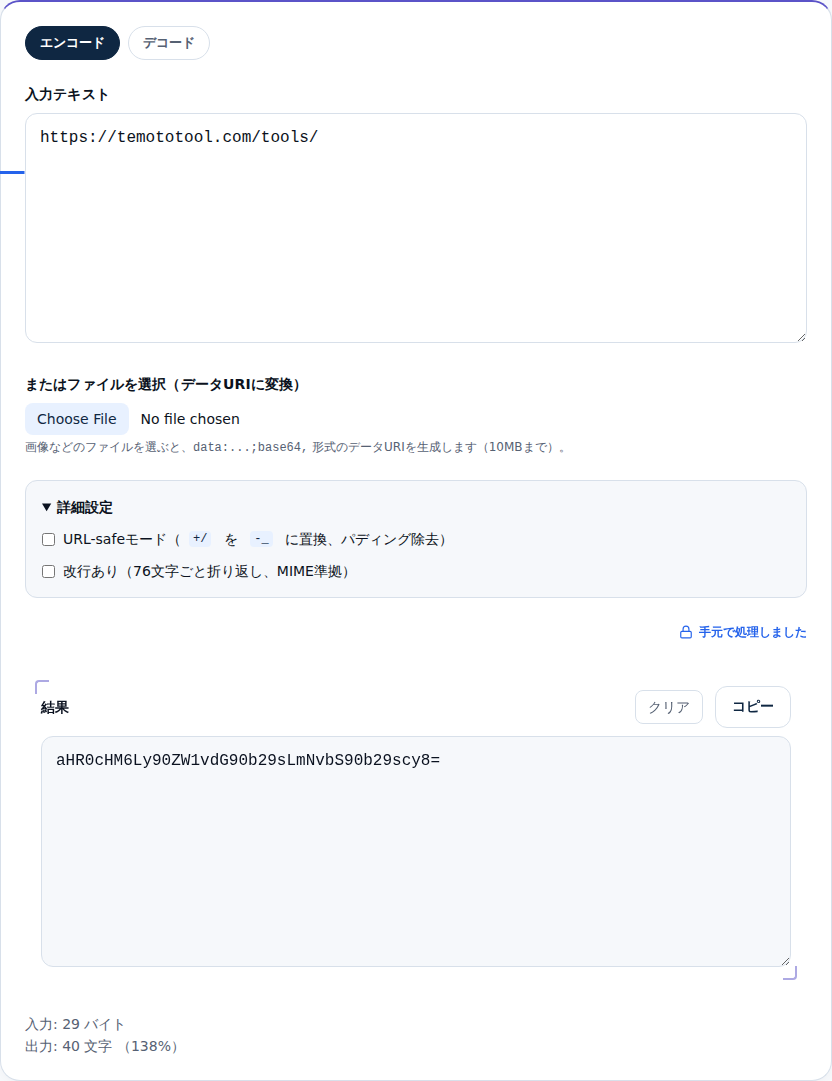 詳細設定でURL安全な形式などを選べる画面