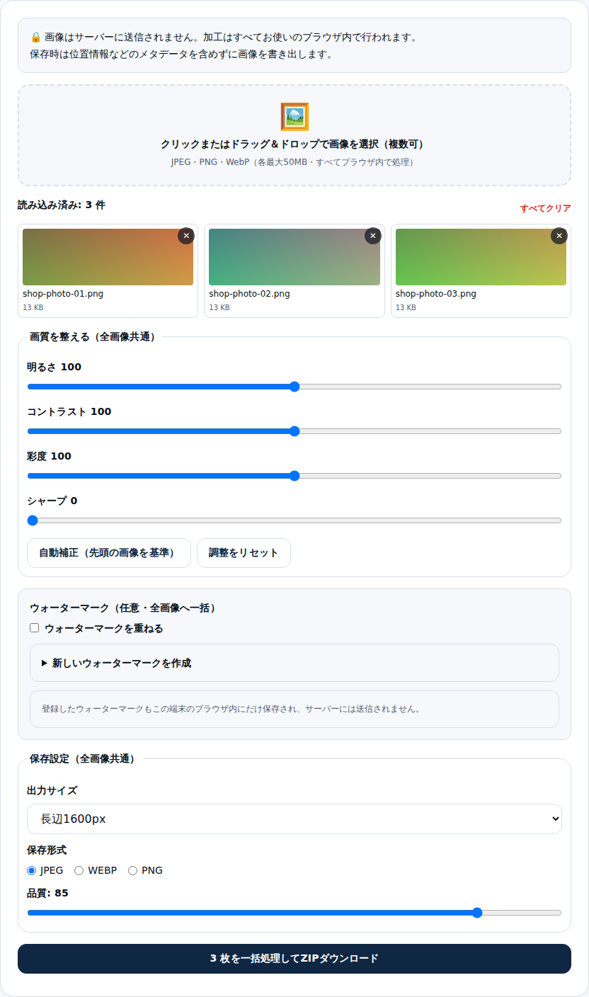 テキストとロゴ画像のウォーターマーク設定パネル