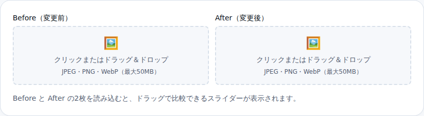 画像比較スライダーの操作画面