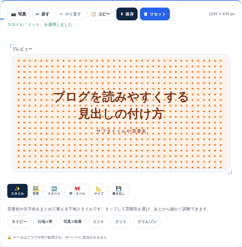 スタイルの下地を適用したプレビュー
