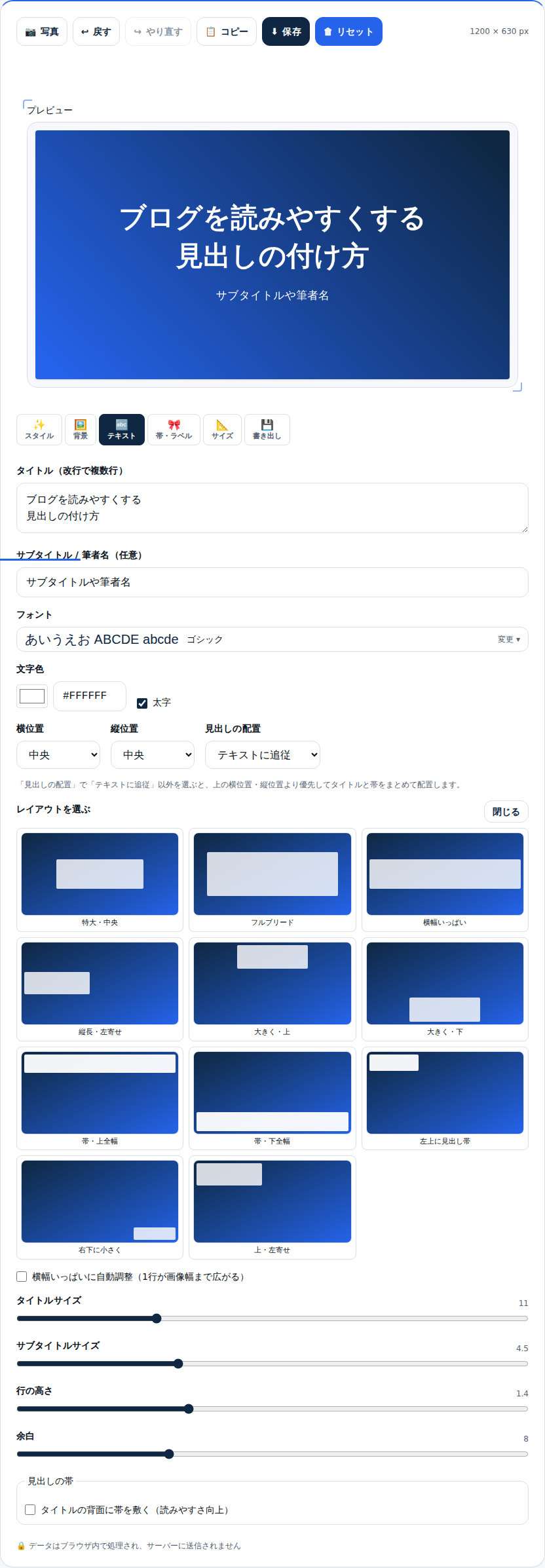 レイアウトプリセットを適用したプレビュー