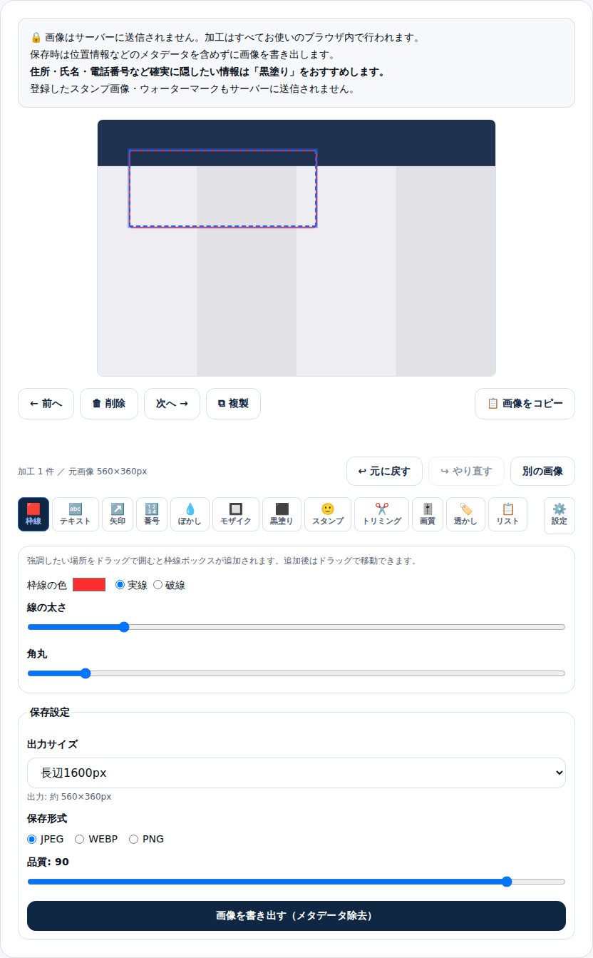 スクショの一部を赤い枠線で囲んだ画面