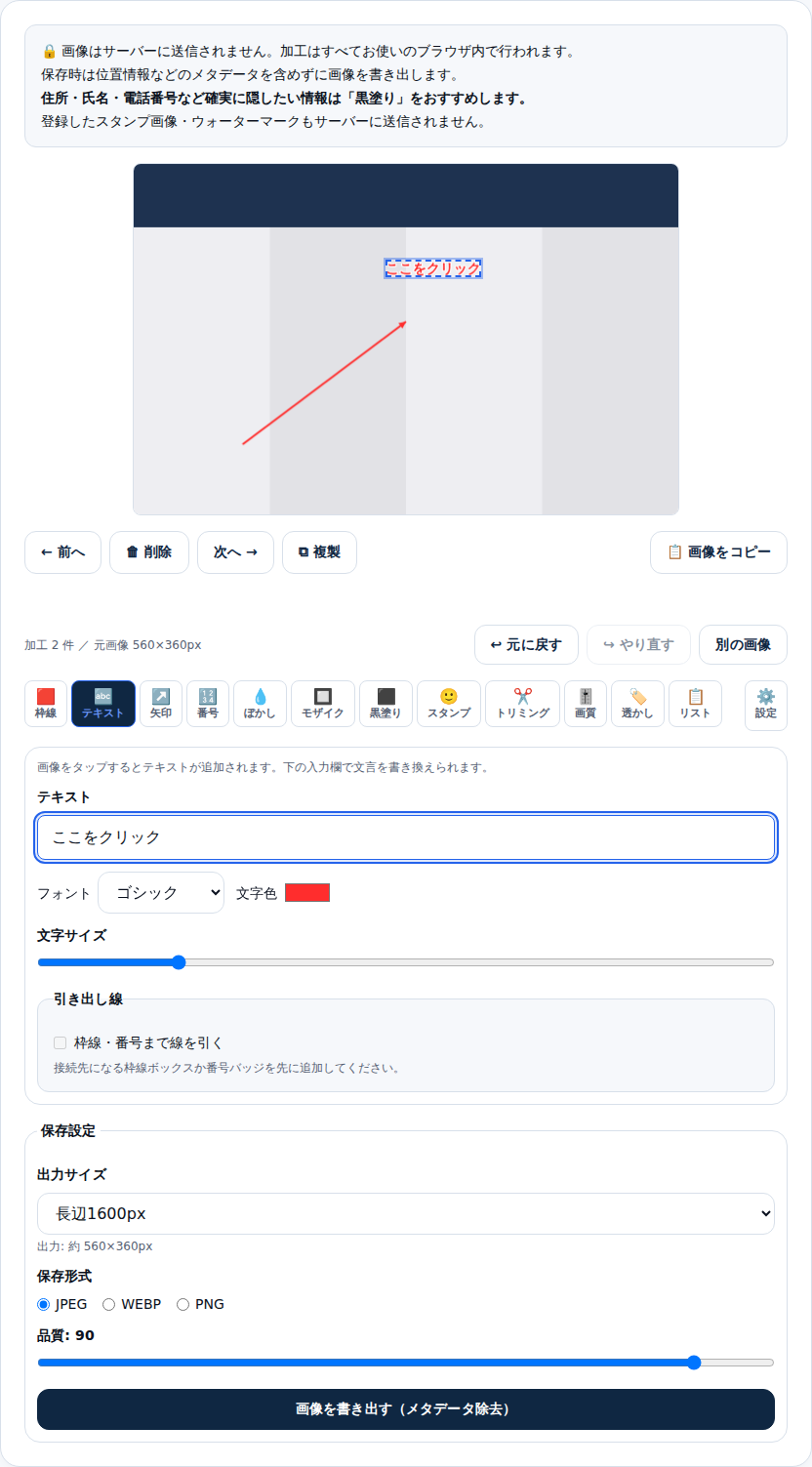 矢印と説明テキストを追加した画面