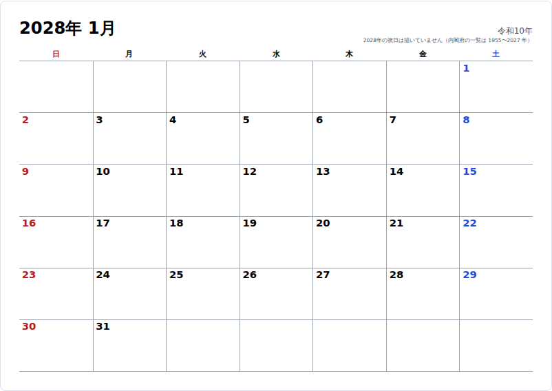 2028年1月のカレンダーの紙面。1日の土曜は青、日曜は赤で色分けされているが、祝日の名前は入っていない。右上の令和10年の下に、2028年の祝日は描いていない、内閣府の一覧は1955〜2027年という断りがある