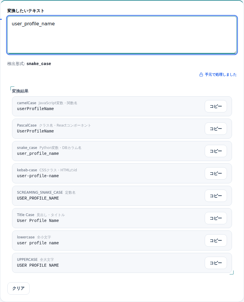 user_profile_nameを入れ、入力形式をsnake_caseと判別した画面