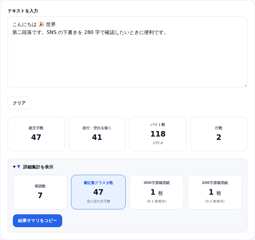 詳細集計を展開した状態。絵文字を1個と数えるカードと、原稿用紙換算のカードが追加表示される