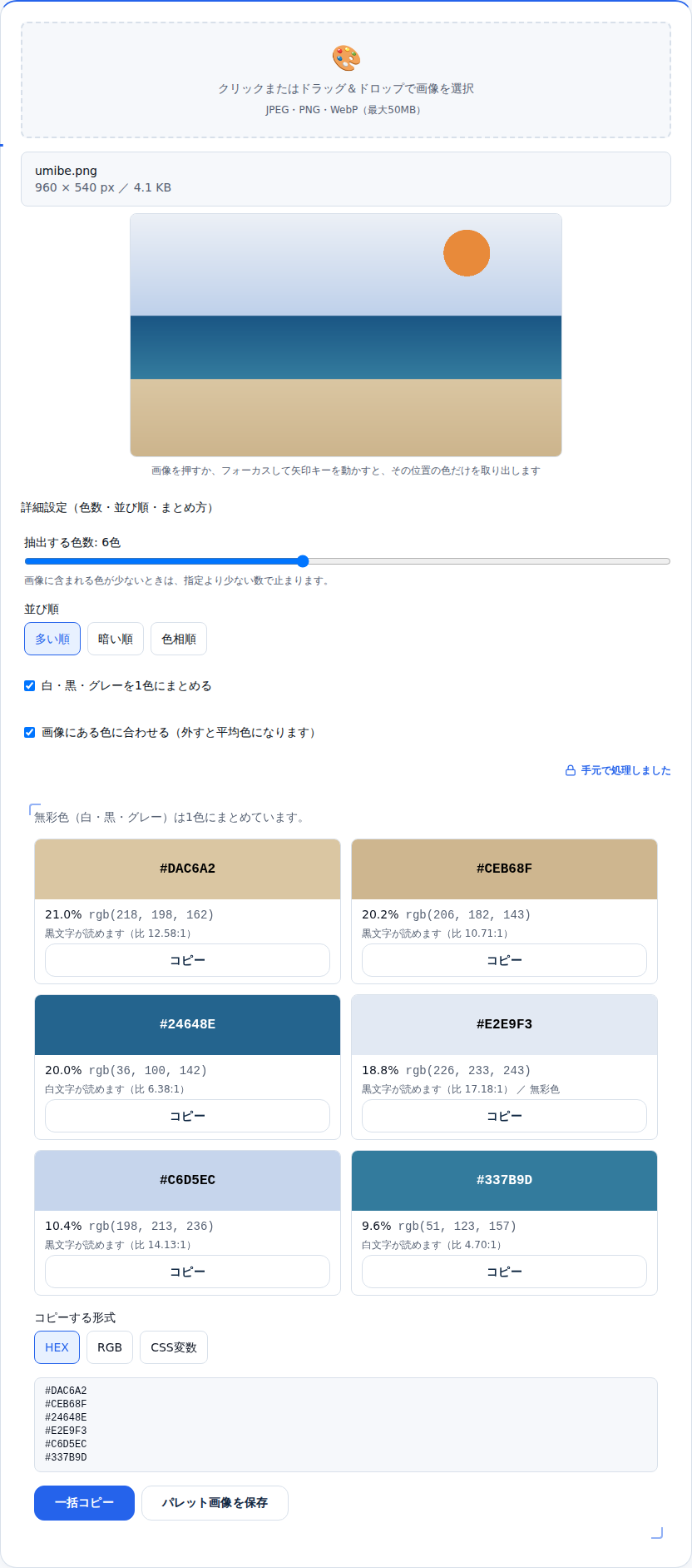 詳細設定を開き、抽出する色数のスライダー、並び順のボタン、白黒グレーをまとめる設定、画像にある色に合わせる設定が並んだ画面