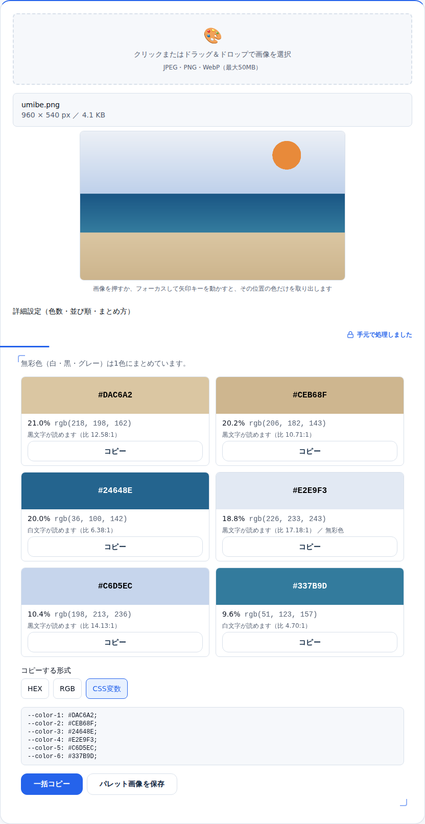コピーする形式でCSS変数を選び、--color-1: #DAC6A2; から始まる6行のCSS宣言がプレビュー欄に並んだ画面