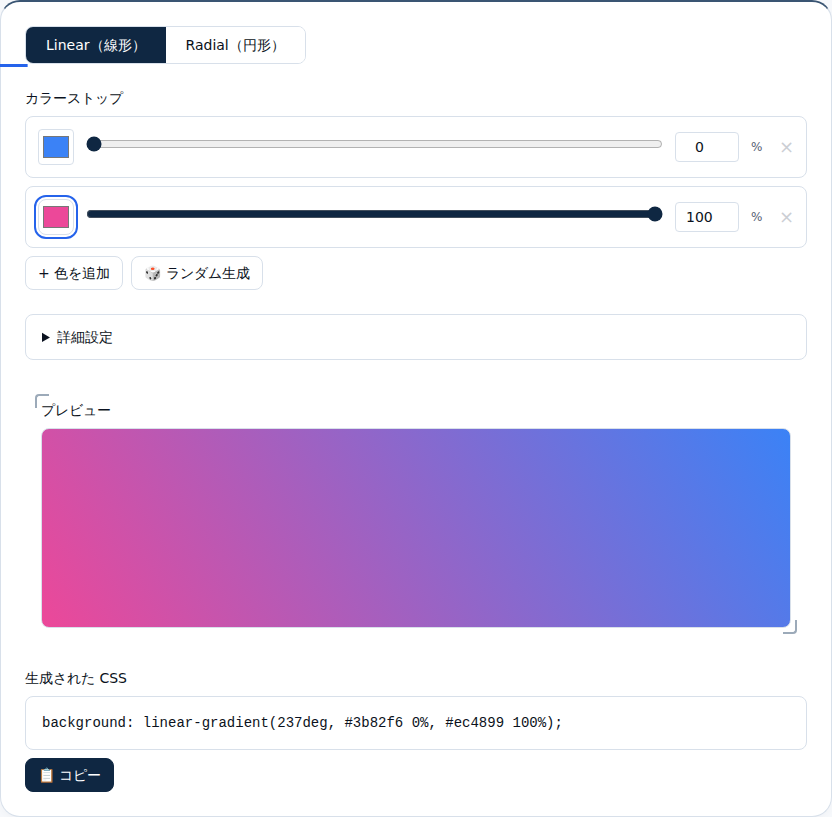 2色を選び、プレビューと生成されたCSSが表示された画面