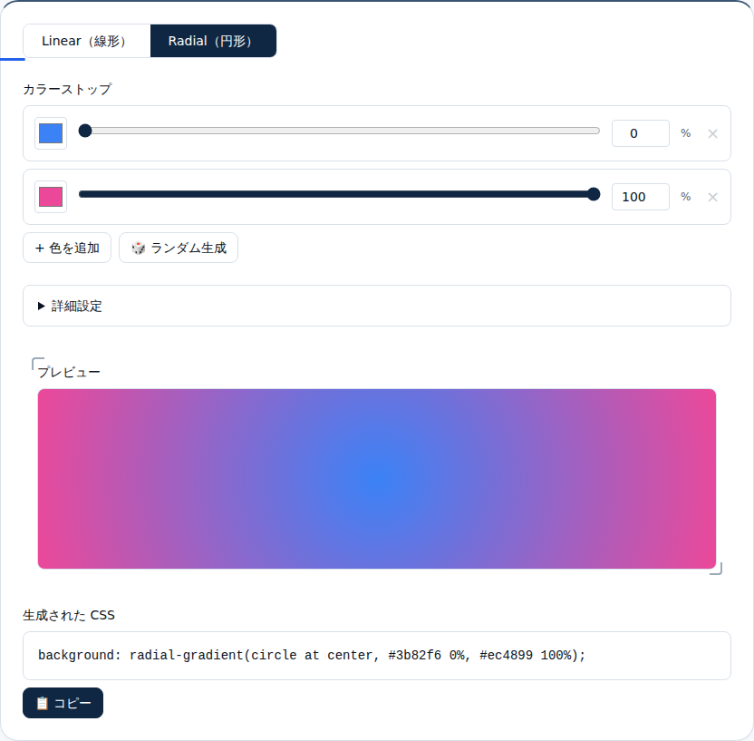 Radialに切り替え、円形のグラデーションになった画面
