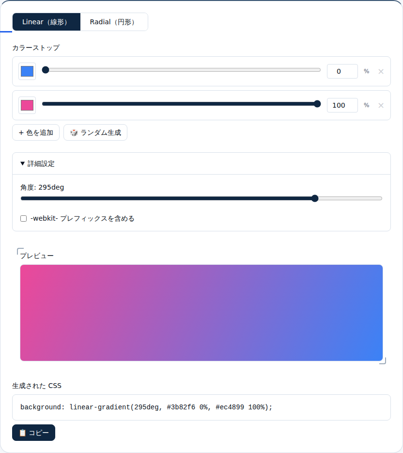 詳細設定で角度などを調整できる画面