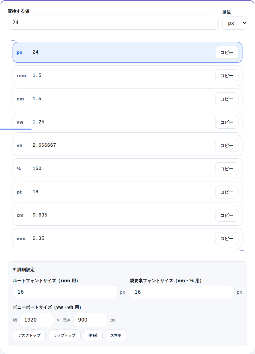詳細設定でルートフォントサイズなどを設定できる画面