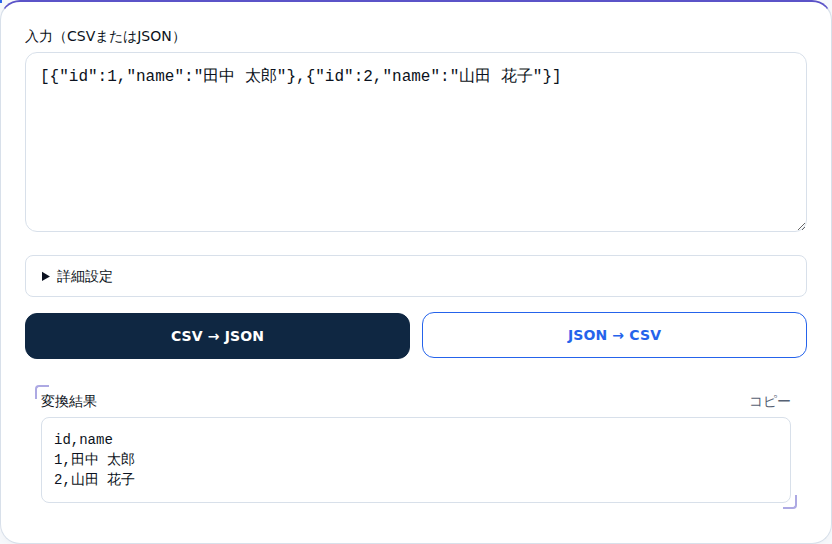 JSONの配列をヘッダー付きCSVに変換した結果