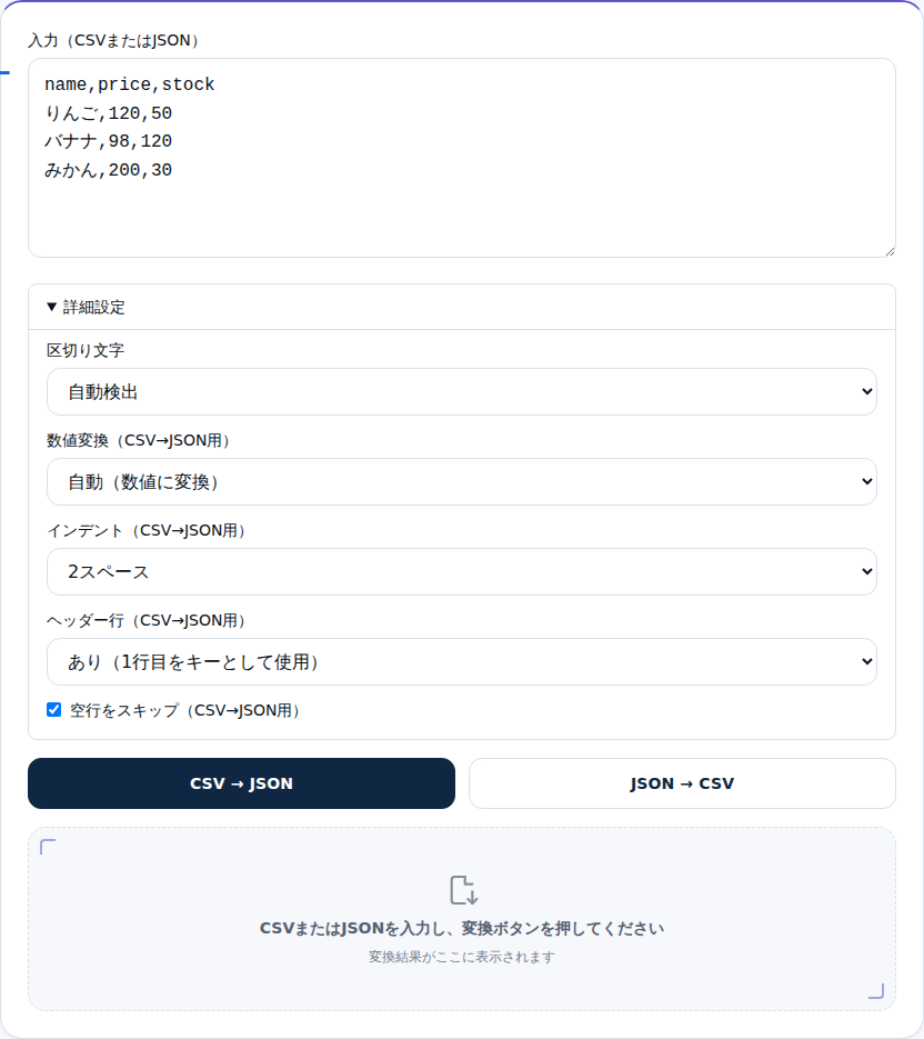 詳細設定で区切り文字や数値変換を選べる画面