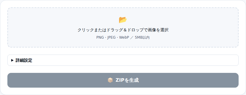 favicon生成ツールの初期画面