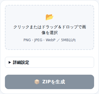 スマホで見たfavicon生成ツール