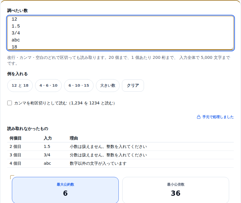 12・1.5・3/4・abc・18 を縦に入れた画面。「読み取れなかったもの」の表に、2個目の 1.5 は小数、3個目の 3/4 は分数、4個目の abc は数字以外の文字という理由が並んでいる
