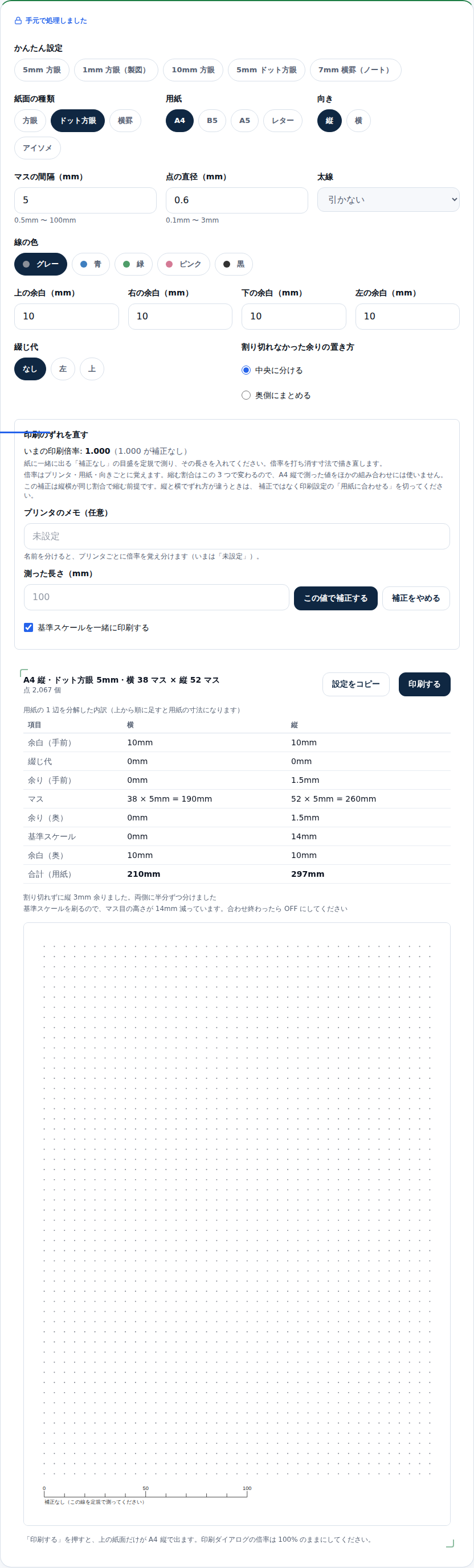 ドット方眼に切り替えた画面。線の太さの欄が点の直径0.6mmに入れ替わり、見出しの下に「点 2,067 個」と出て、紙面には格子ではなく点が並んでいる