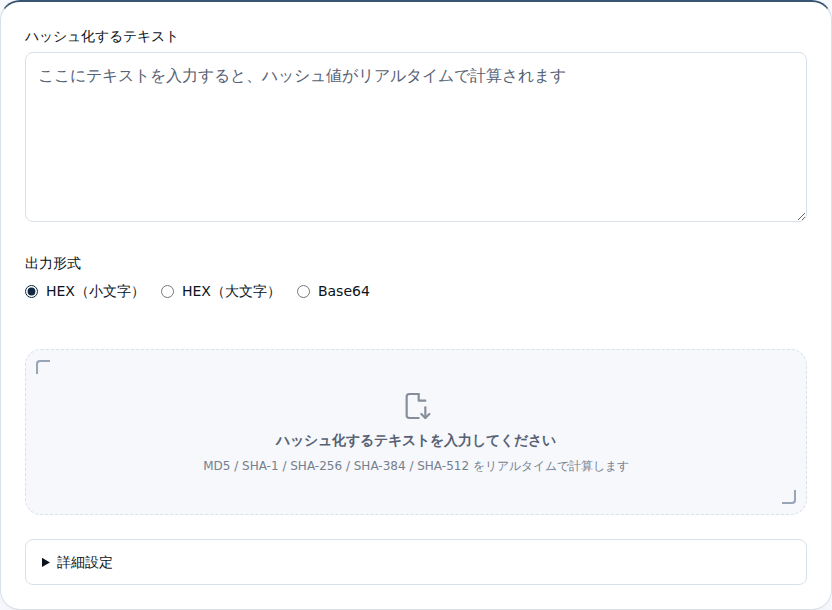 ハッシュ化するテキストの入力欄がある初期画面