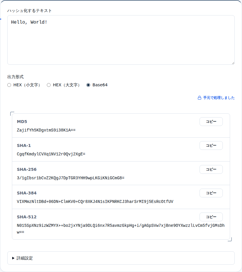 出力形式をBase64に切り替えた画面