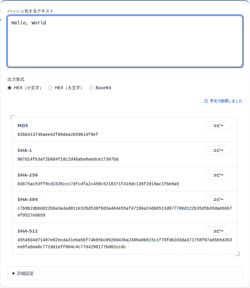 1文字消したときにハッシュ値が全く変わった画面