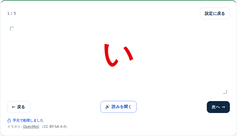 「い」の文字が画面いっぱいに赤く表示されたカード