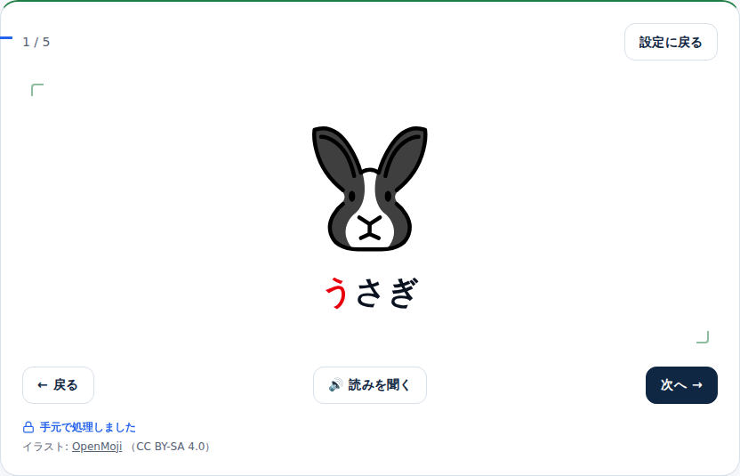 「う」で始まる「うさぎ」のイラストと読みが出たカード。頭の「う」が赤い