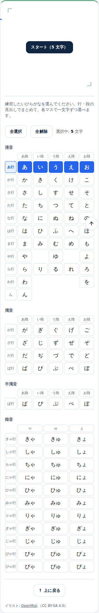 モバイル幅で表示したひらがなの選択画面