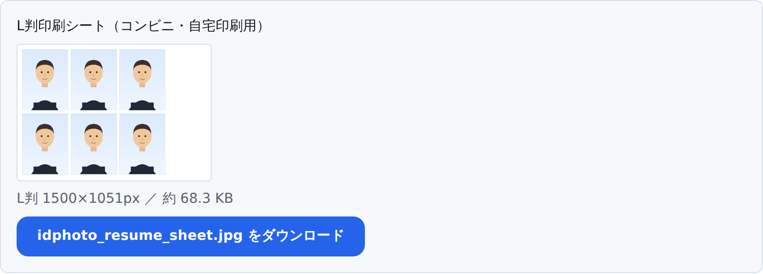 L判に証明写真が複数枚並んだ印刷シートのプレビュー。各写真の境目にカット線が入る