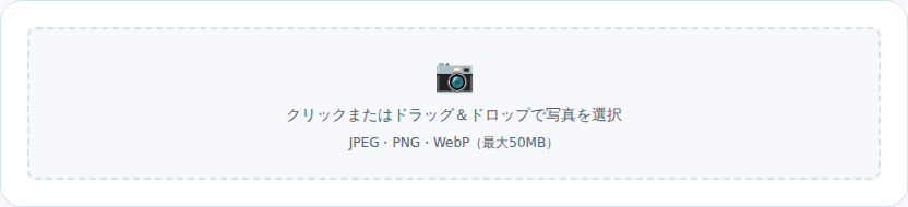 証明写真サイズ調整ツールの操作画面