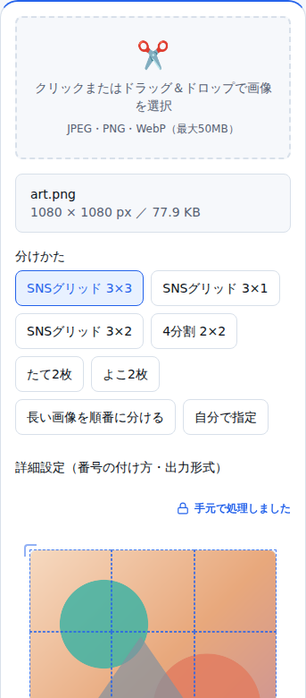 375px幅のモバイル表示。分けかたのボタンとタイル一覧が縦に並んでいる