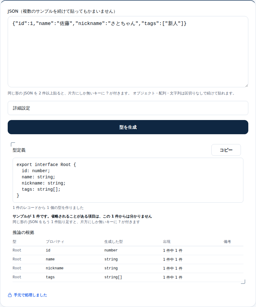 JSON→TypeScript型生成ツールの初期画面。上に JSON の入力欄、その下に詳細設定と「型を生成」ボタンが並んでいる