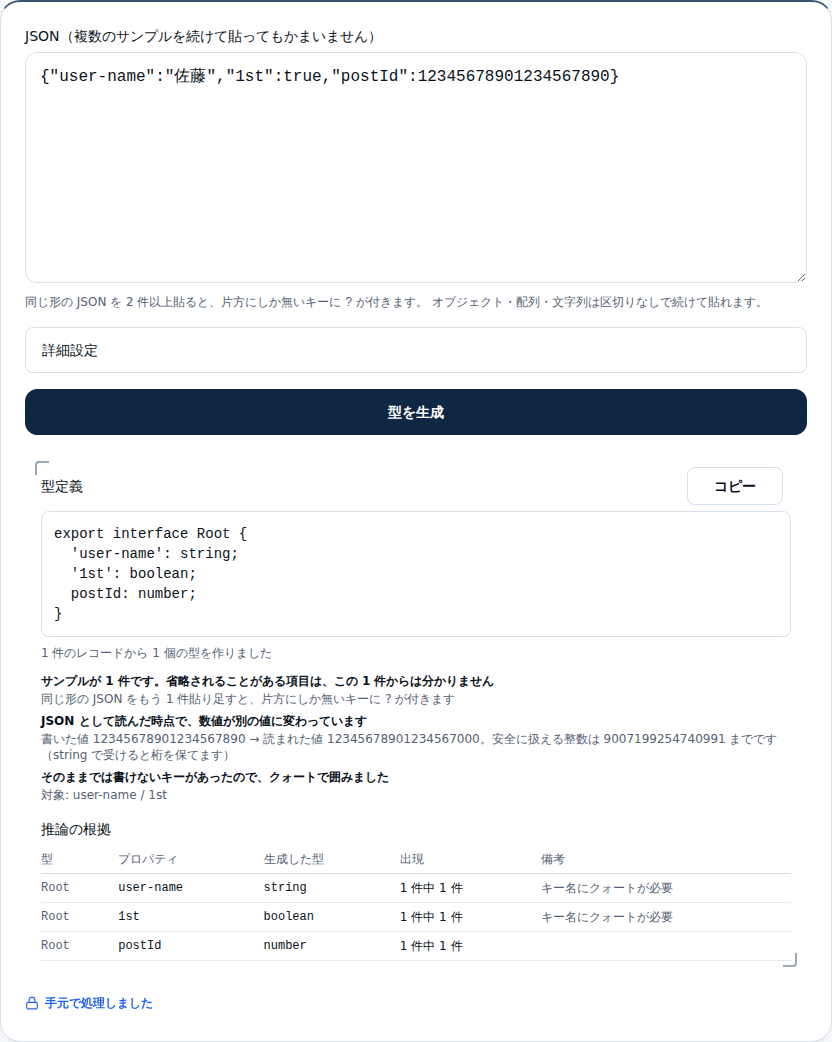 user-name と 1st がクォートで囲まれた型定義と、桁落ちの通知が並んだ画面