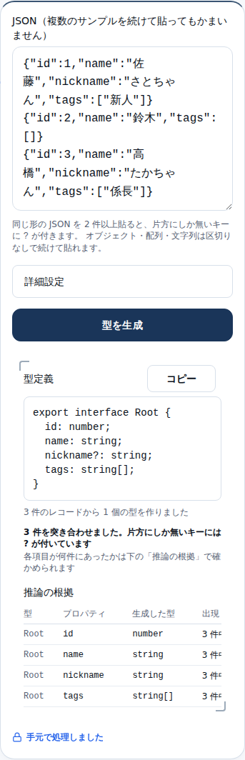 375px 幅での表示。入力欄、型定義、根拠の表が縦に並んでいる