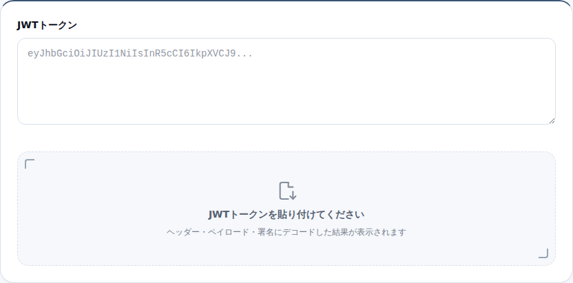 JWTトークンの入力欄がある初期画面