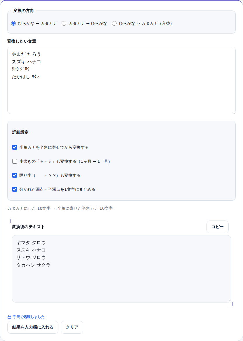 詳細設定を開き、半角カナの寄せ方・小書きのヶ・踊り字・濁点の合成という4つのチェックボックスが並んでいる画面