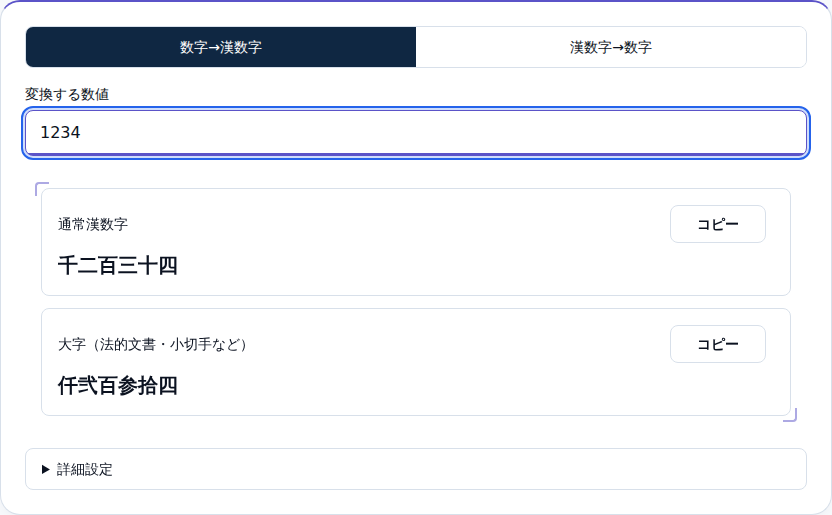 1234を入れ、通常漢数字と大字が並んで表示された画面
