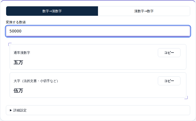 50000を入れ、大字の表記が表示された画面