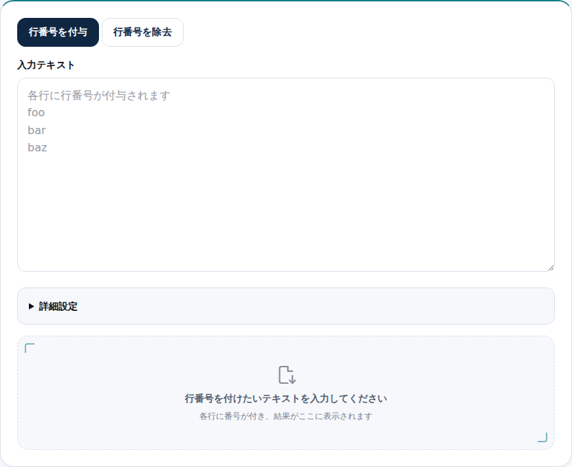 入力欄と結果欄がある初期画面