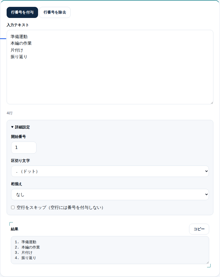 詳細設定で開始番号や区切り文字を選べる画面