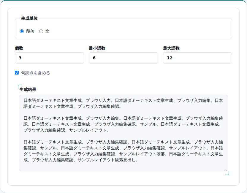 生成単位や個数の設定と結果欄がある初期画面