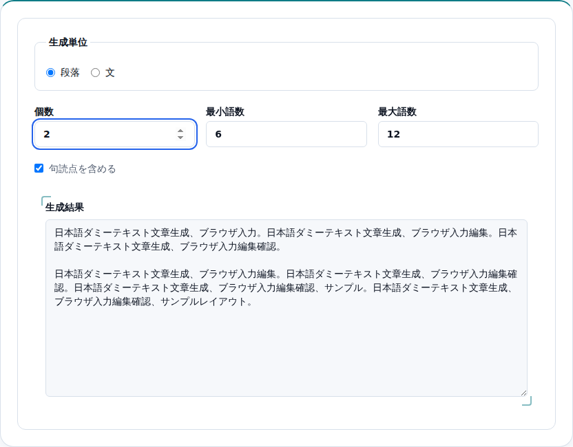 段落モードで2段落の日本語ダミーが生成された画面