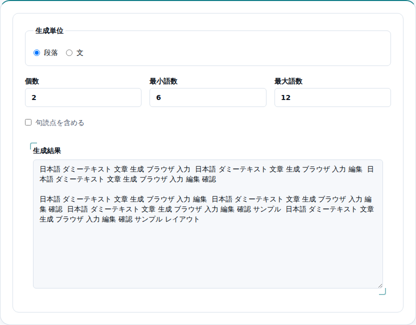 句読点なしの塊テキストが生成された画面