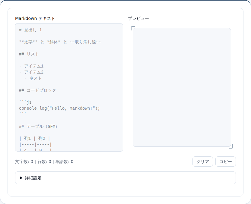 左の入力欄と右のプレビューが並んだ初期画面