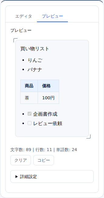 モバイルでプレビュータブに切り替えた画面