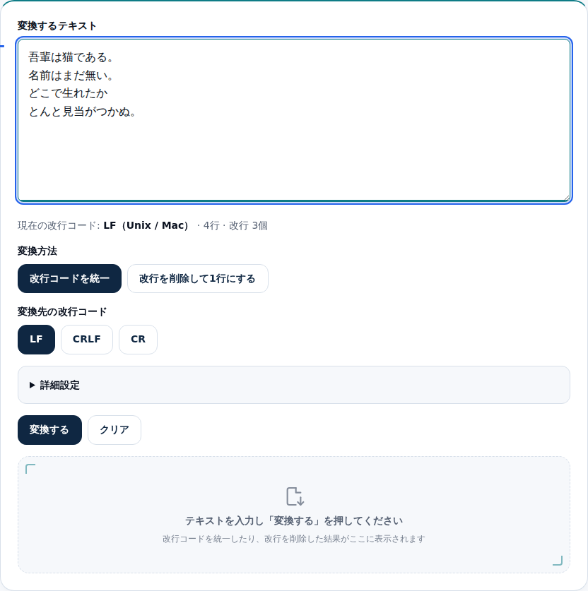 4行の文章を貼り、現在の改行コードがLF・4行と表示された画面