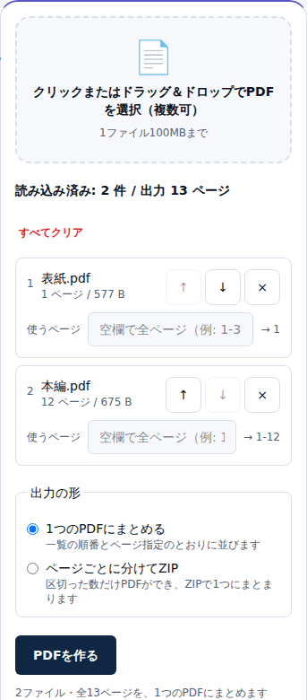 375px幅のモバイル表示。ファイル一覧と出力の形の選択が縦に並んでいる